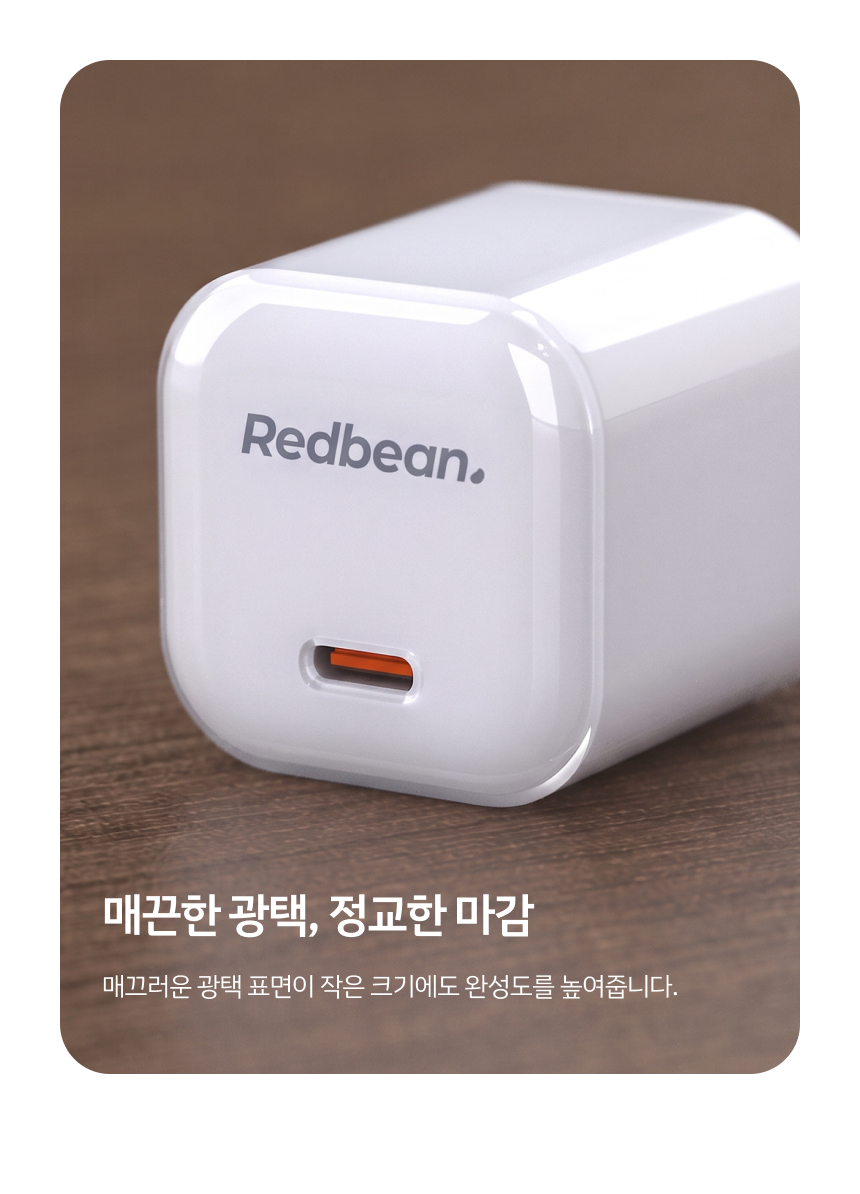 레드빈 코어 큐브 45W GaN PD PPS 고속충전기 P314
