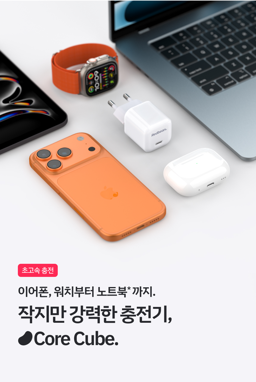 레드빈 코어 큐브 45W GaN PD PPS 고속충전기 P314