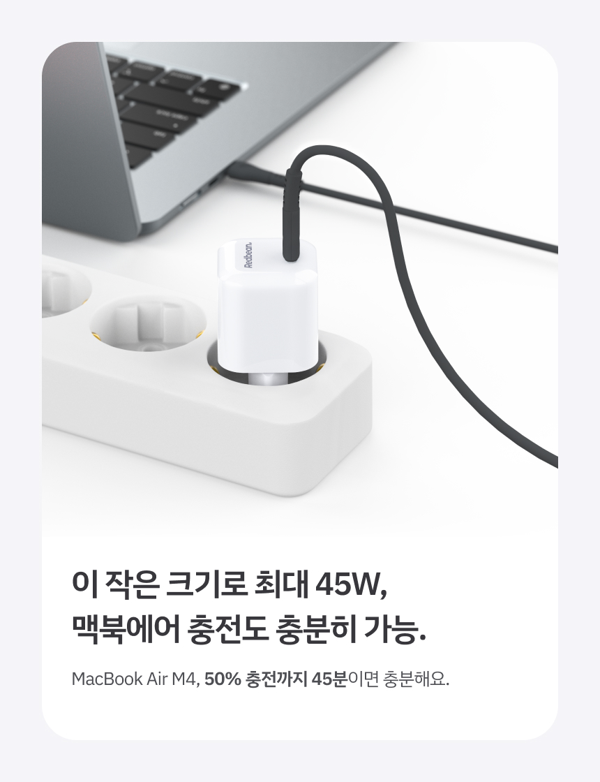 레드빈 코어 큐브 45W GaN PD PPS 고속충전기 P314