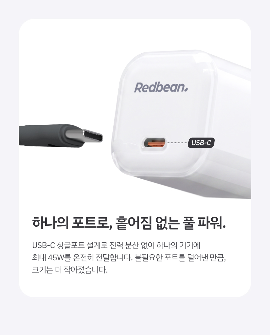 레드빈 코어 큐브 45W GaN PD PPS 고속충전기 P314