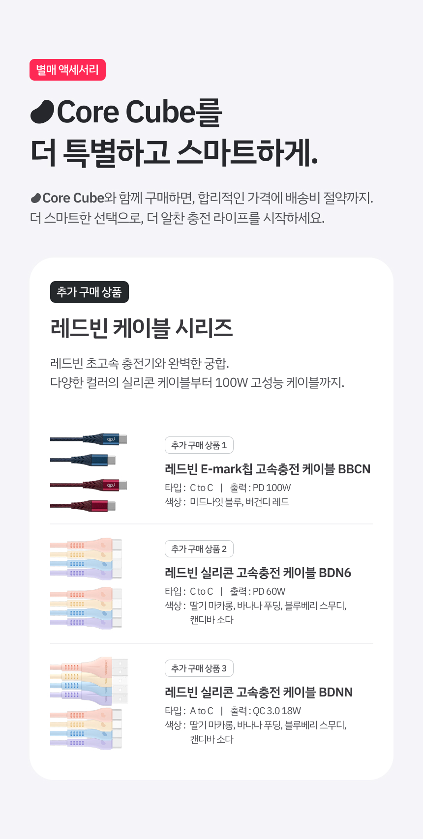 레드빈 코어 큐브 45W GaN PD PPS 고속충전기 P314