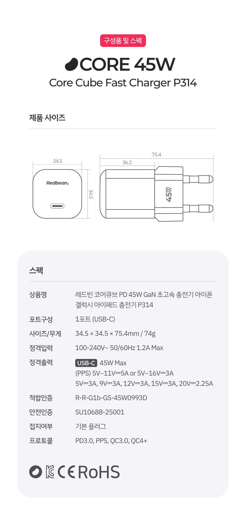 레드빈 코어 큐브 45W GaN PD PPS 고속충전기 P314