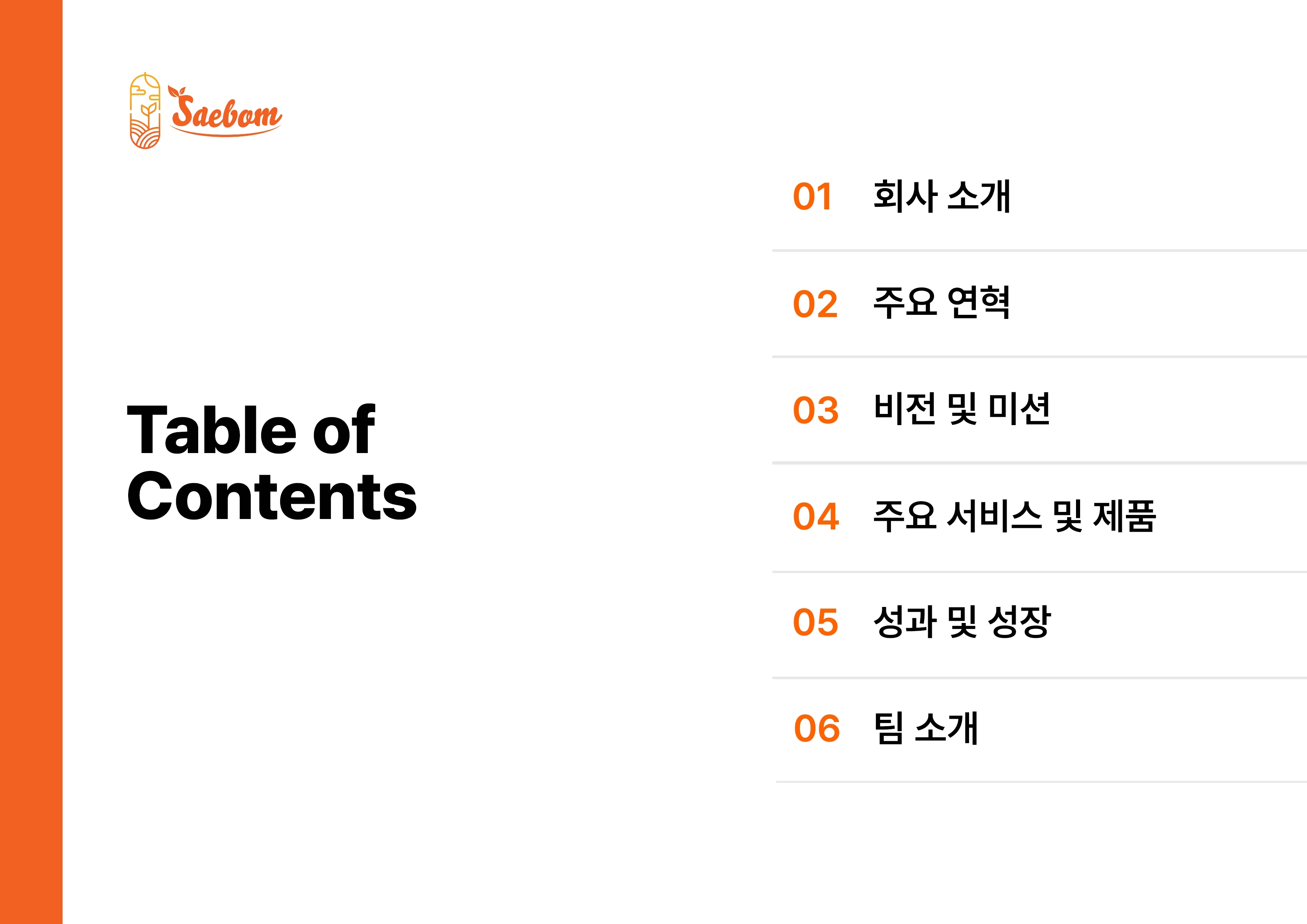 새봄푸드 이미지