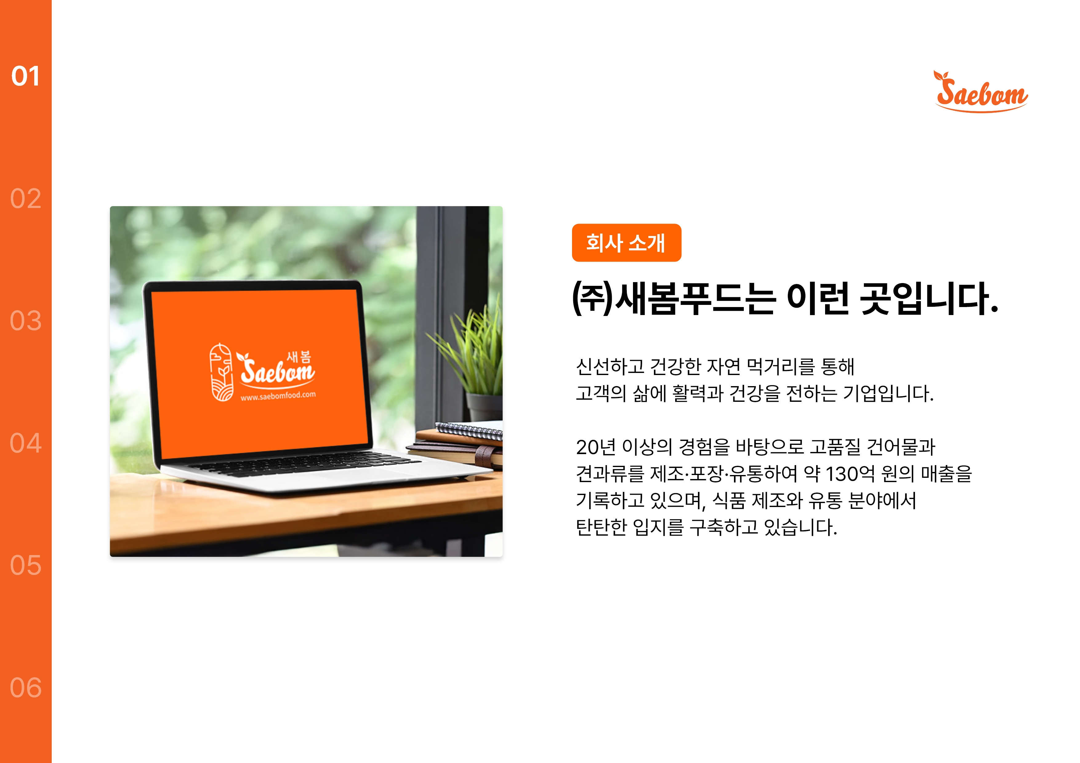 새봄푸드 이미지