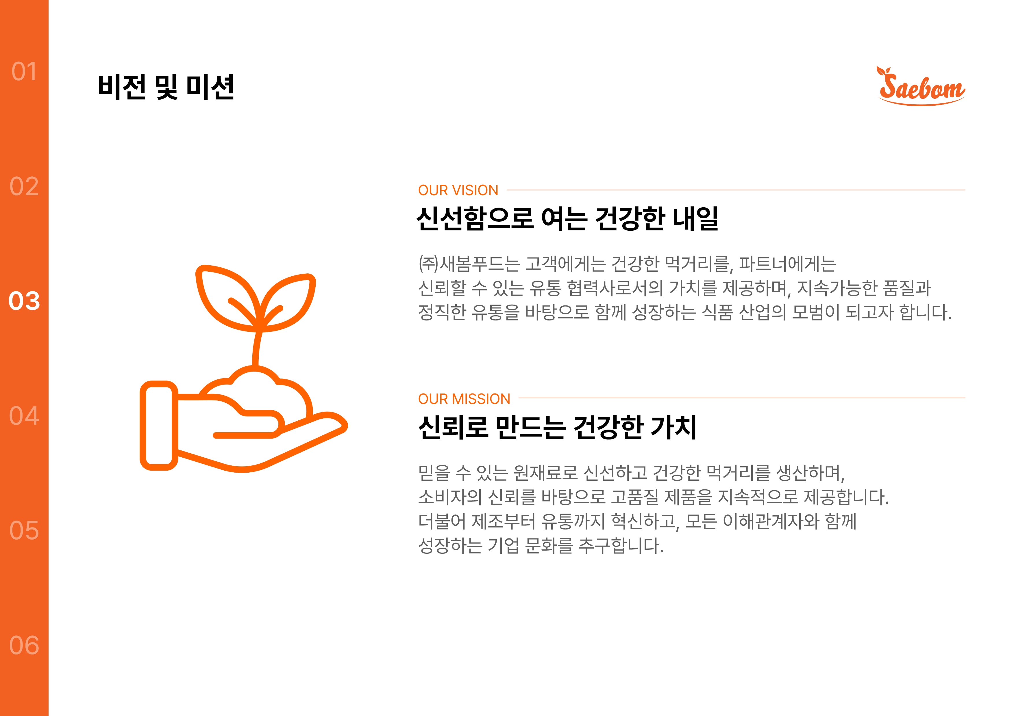 새봄푸드 이미지