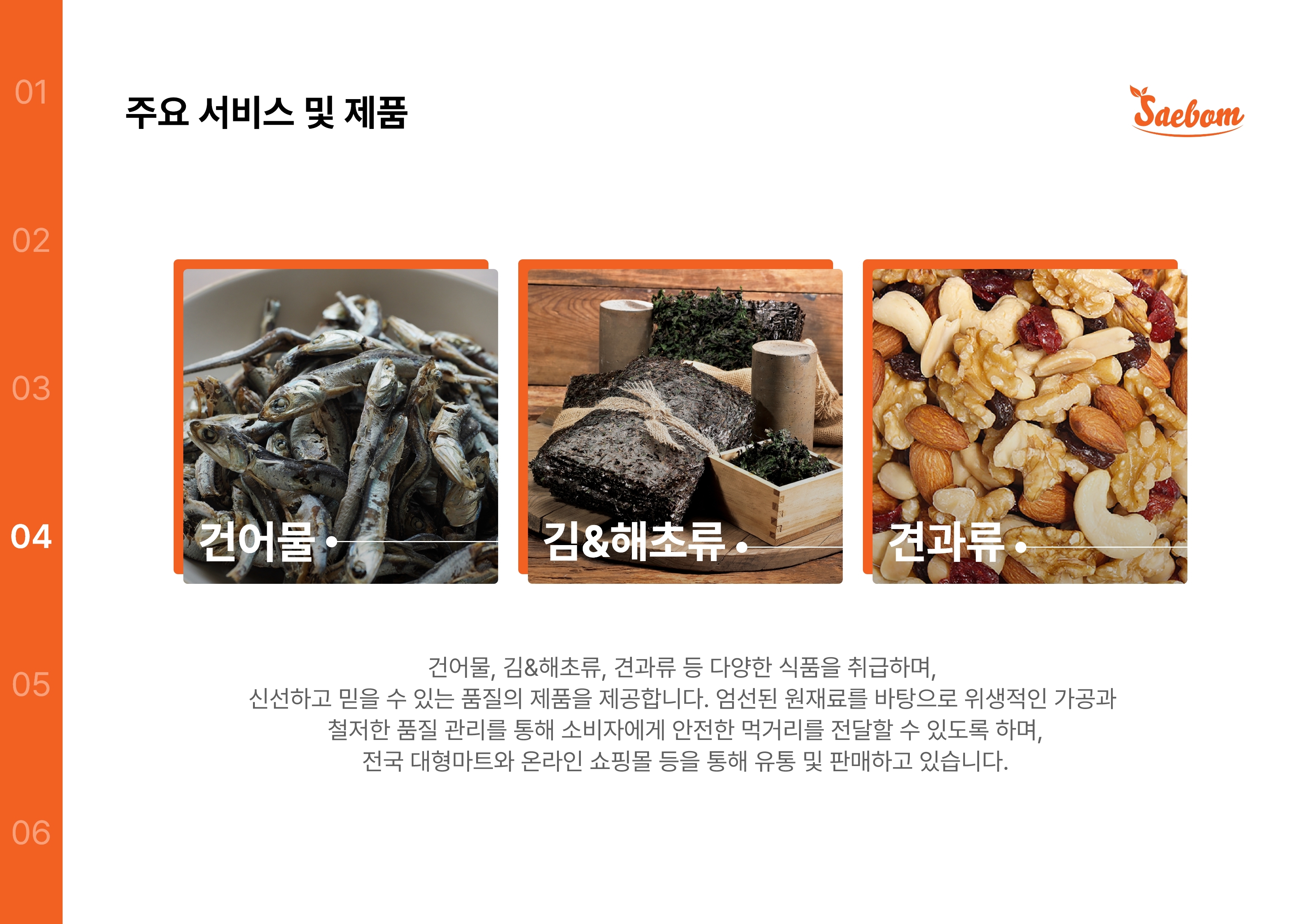 새봄푸드 이미지