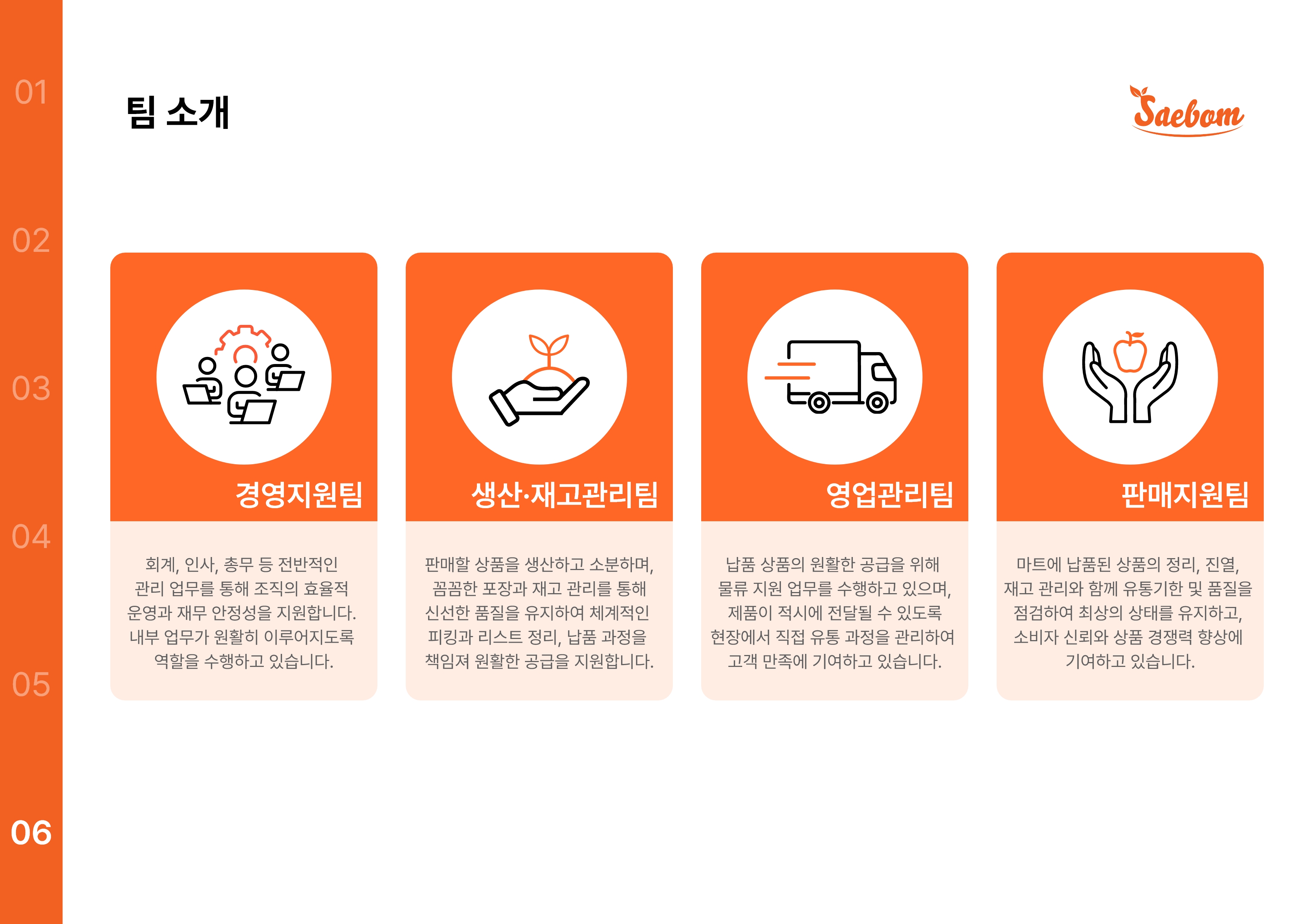 새봄푸드 이미지