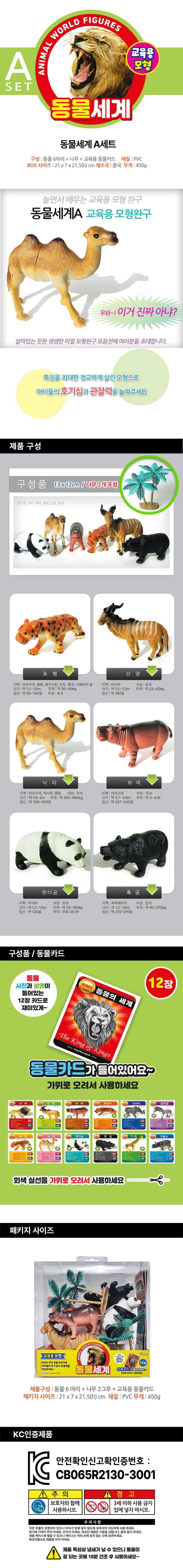 amimalworld_a15000.jpg