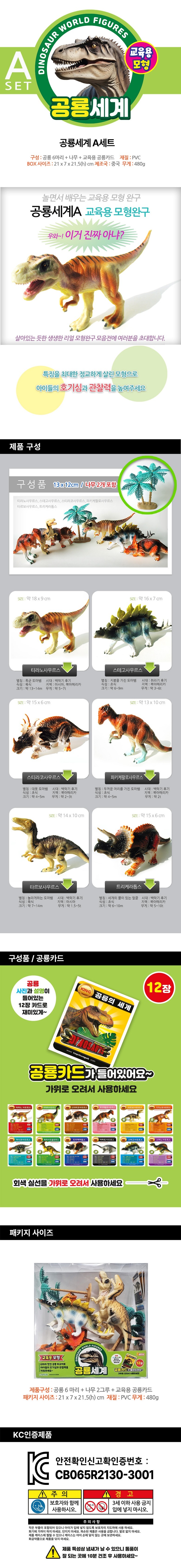 dinoworld_a15000.jpg