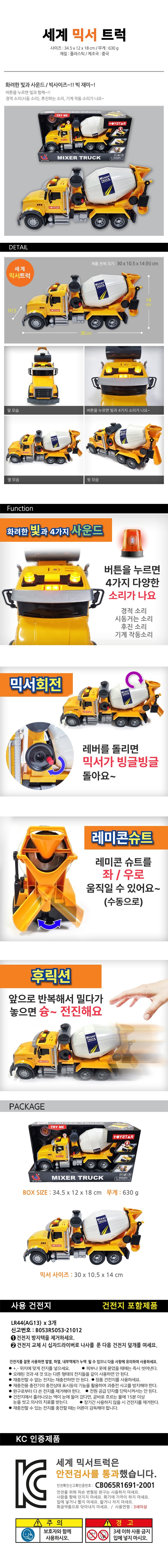 worldmixertruck28000.jpg