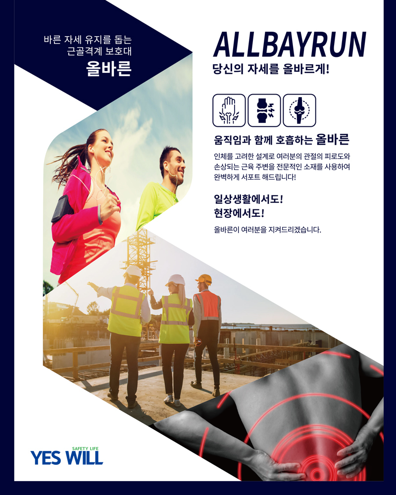 올바른 기능성 근골격계보호 현장직 보호구 손목/무릎/허리/팔꿈치엘보우 보호대