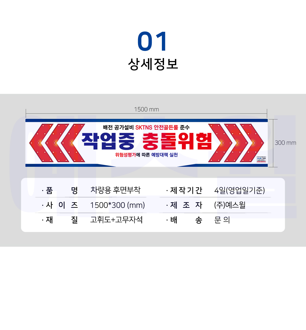 차량용 후면 고무자석 안전표지판