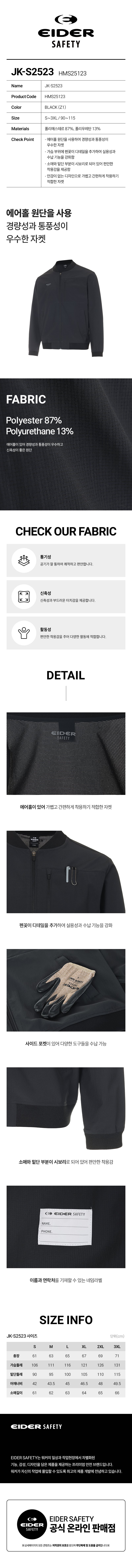 아이더세이프티 춘추춘하 사계절 자켓 JK-S2523