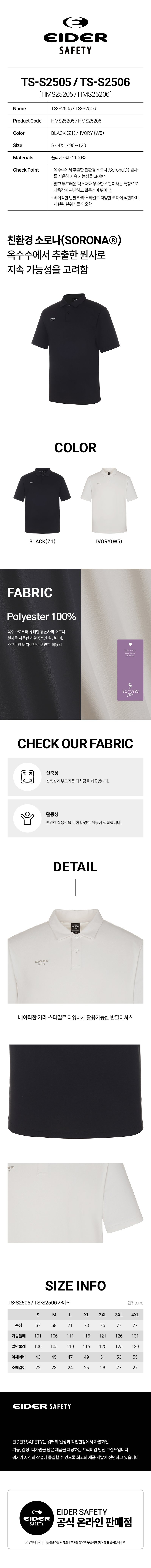아이더세이프티 여름용 티셔츠 TS-S2505