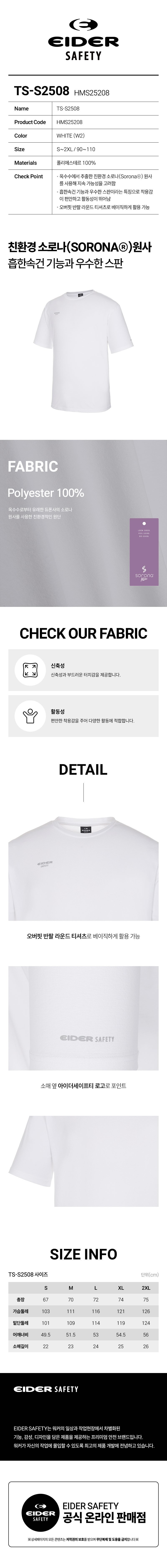 아이더세이프티 여름용 티셔츠 TS-S2508