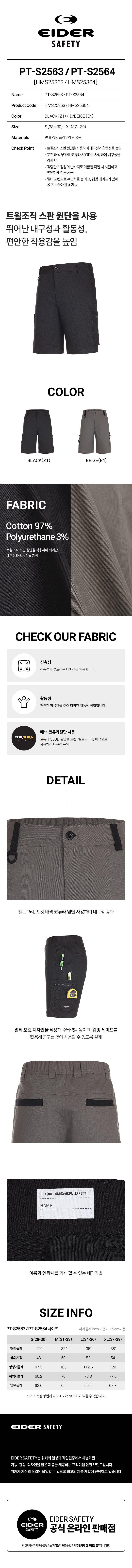 아이더세이프티 작업복 반바지 PT-S2563