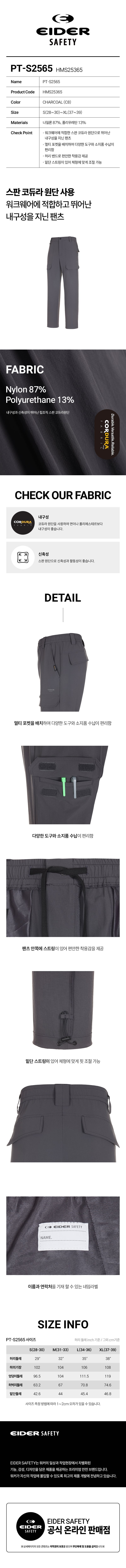 아이더세이프티 코듀라 원단 팬츠 작업복하의 바지 PT-S2565