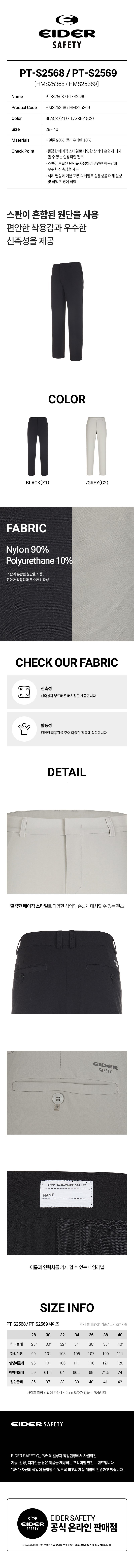 아이더세이프티 베이직팬츠 작업복 하의 PT-S2568