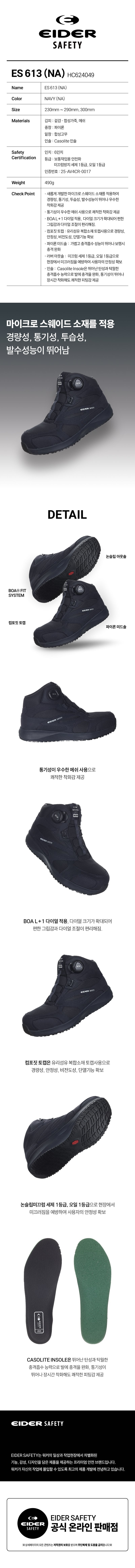 아이더세이프티 논슬립 미끄럼방지 다이얼 안전화 ES 613 (NA)