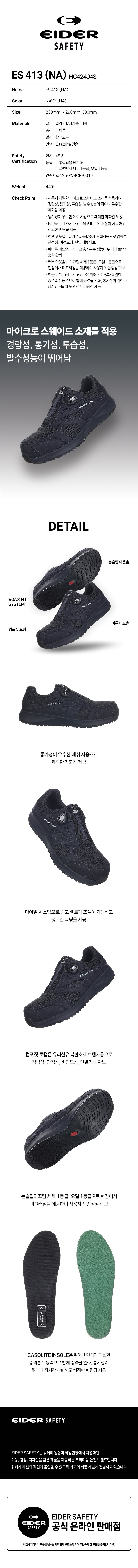 아이더세이프티 경량 논슬립 미끄럼방지 다이얼 안전화 ES 413 (NA)