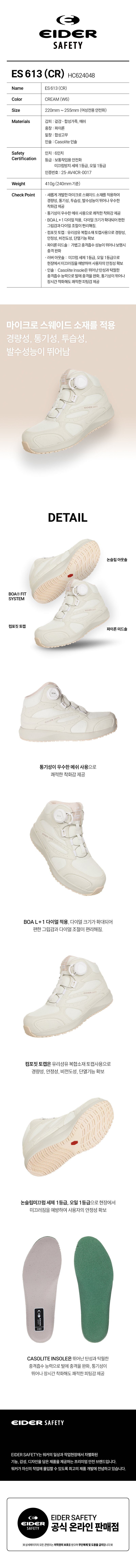 아이더세이프티 논슬립 미끄럼방지 다이얼 안전화 ES 613 (CR)