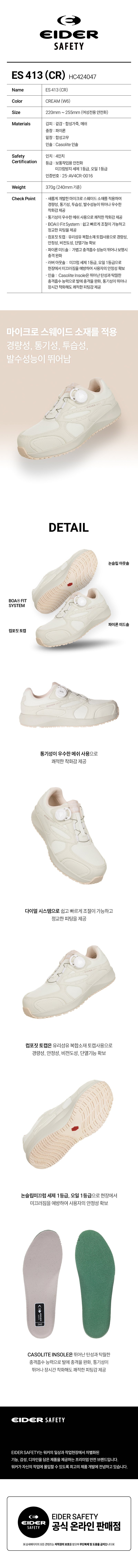 아이더세이프티 경량 논슬립 미끄럼방지 다이얼 안전화 ES 413 (CR)