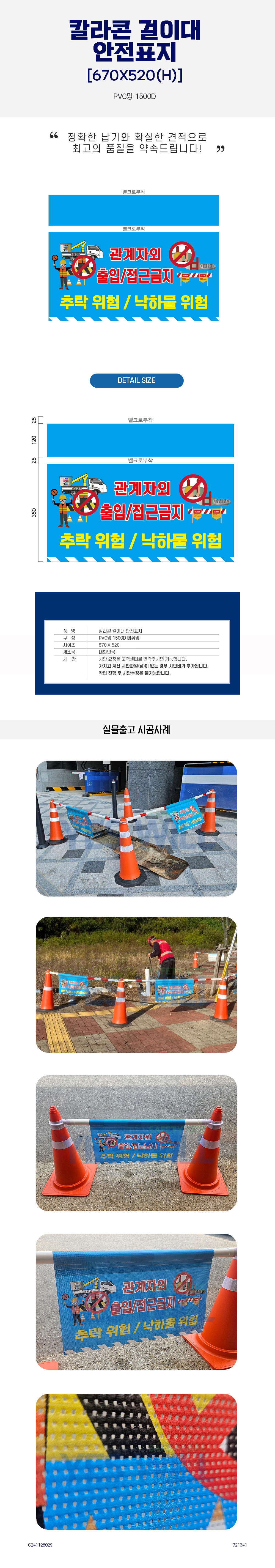 칼라콘 걸이대 안전표지