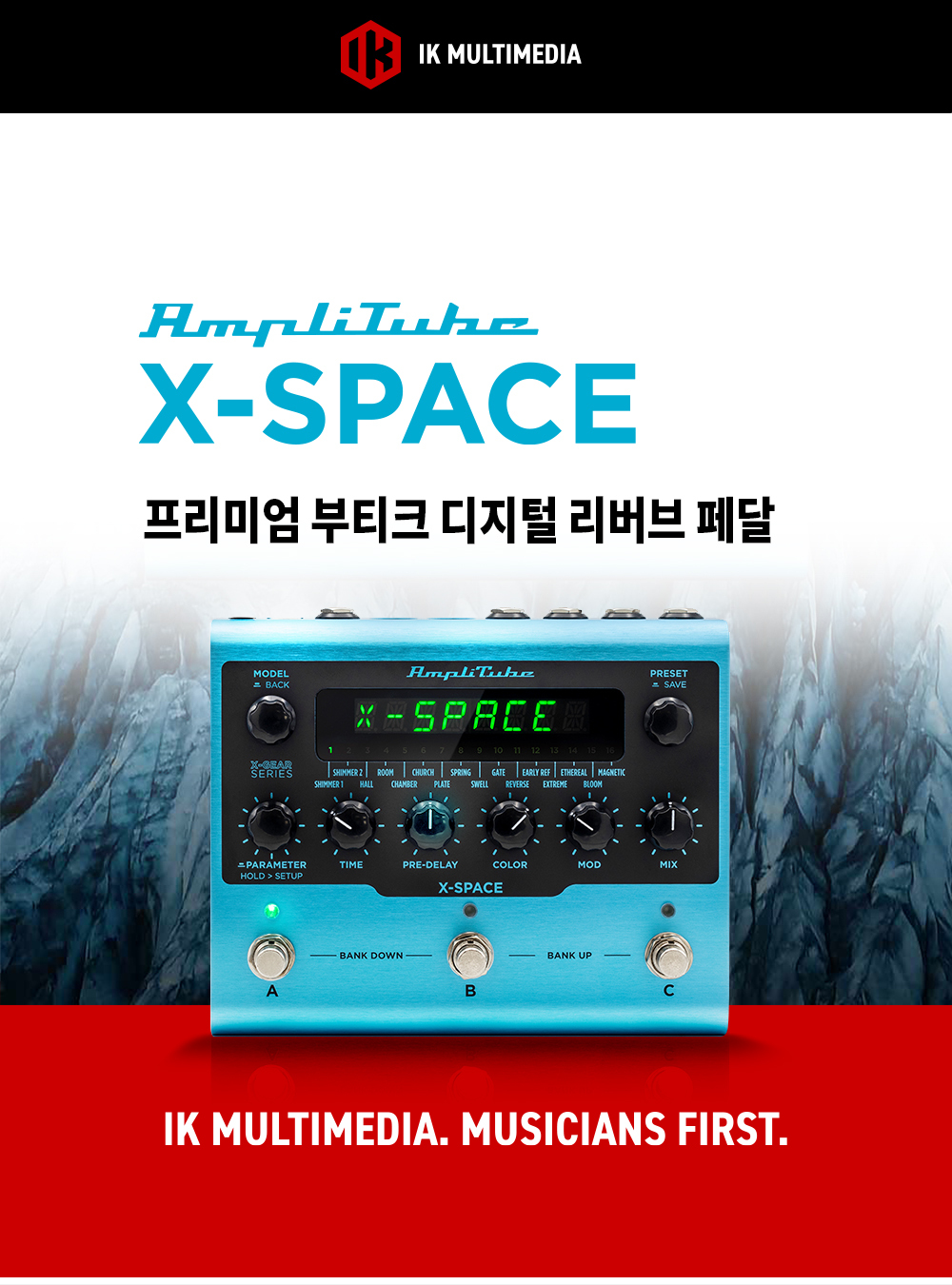 IK Multimedia AmpliTube X-SPACE 리버브 페달 - 삼아뮤직