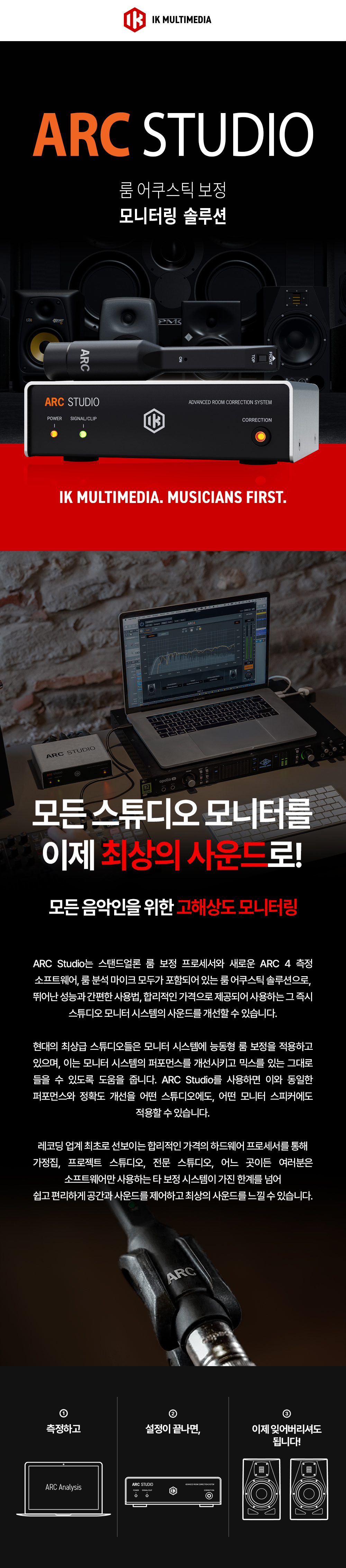 IK Multimedia ARC Studio (UPGRADE) 기존 ARC 유저용 어쿠스틱 룸