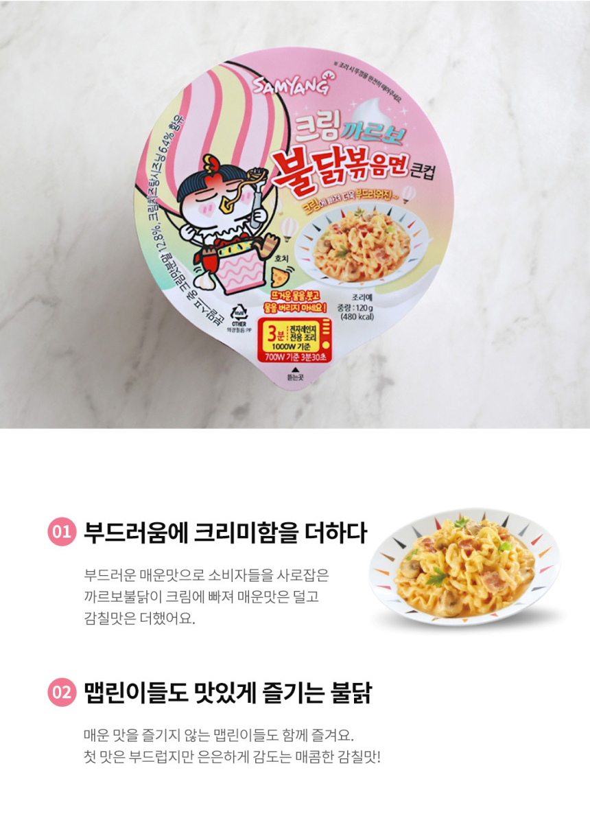 삼양 크림 까르보 불닭볶음면 큰컵 120g 16개 - 조선달타운 삼양 크림 까르보 불닭볶음면 큰컵 120G 16개 - 조선달타운