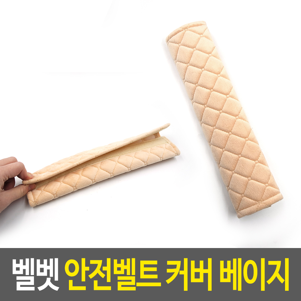 안전벨트덮개 차량용 안전벨트 커버 패드 쿠션 BE