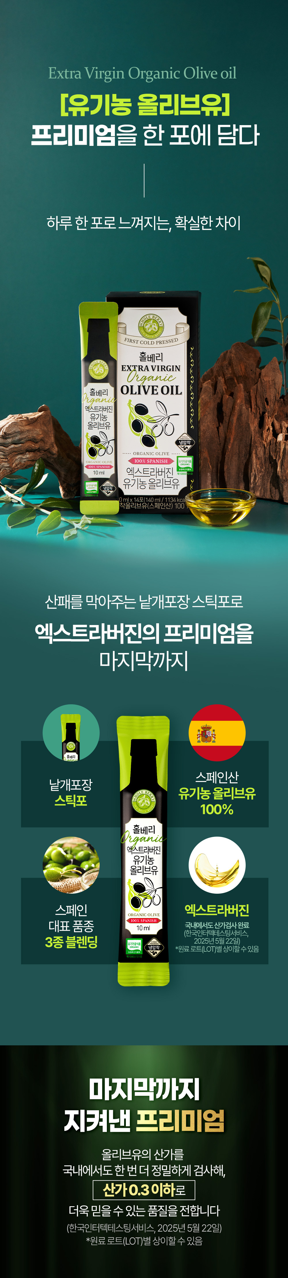 wholeberry Extra Virgin Olive Oil 10ml 14 Sticks | OLIVE YOUNG Global