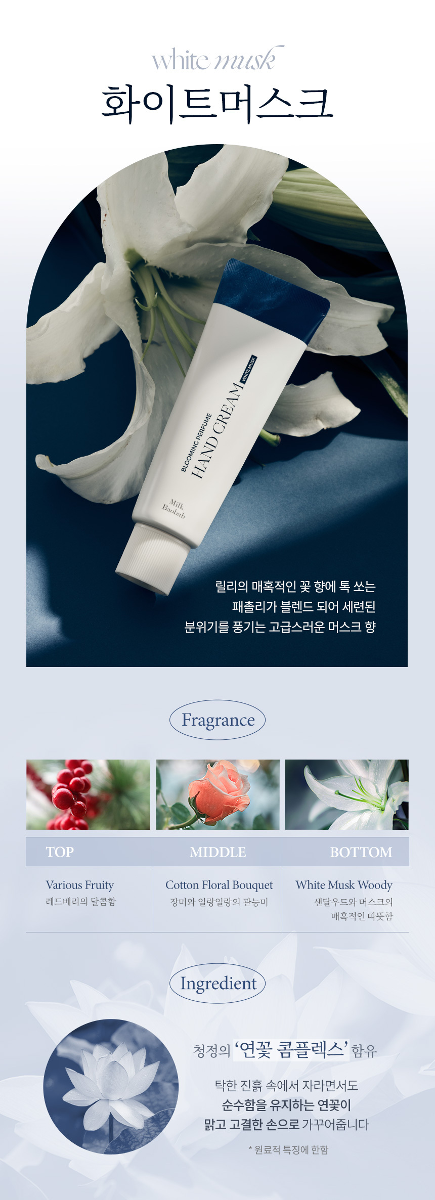 Milk Baobab Perfume Hand Cream 50g (5 Scents)