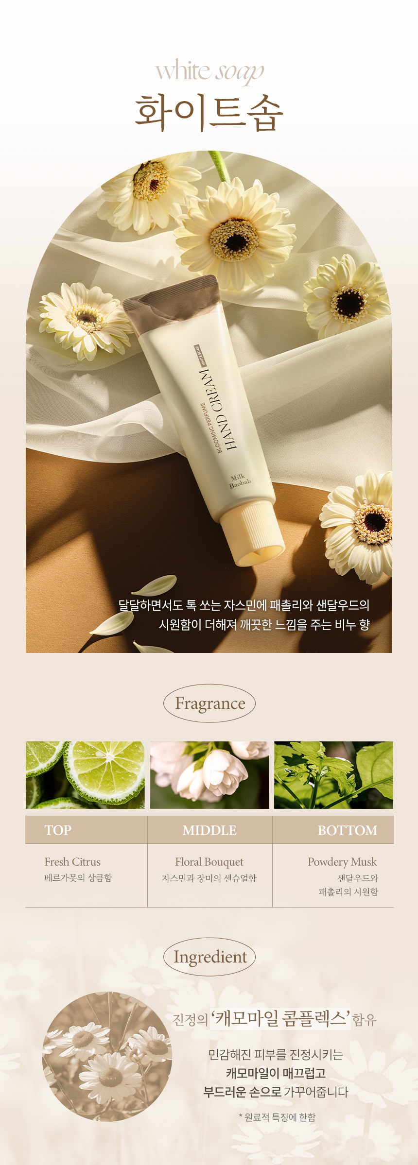 Milk Baobab Perfume Hand Cream 50g (5 Scents)