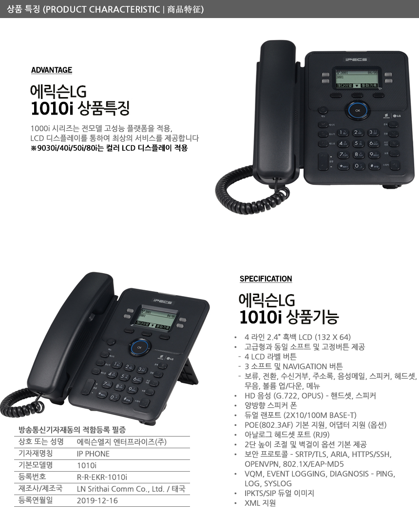 IPECS 1010i LG키폰 IP키폰 ...