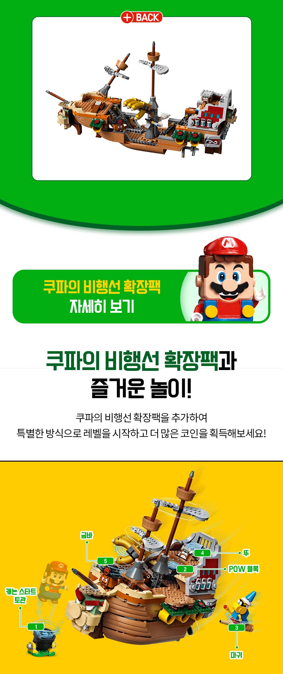 블록·퍼즐 > 레고 슈퍼마리오 71391 슈퍼 마리오 쿠파의 비행선 확장팩 | 오늘의집 쇼핑