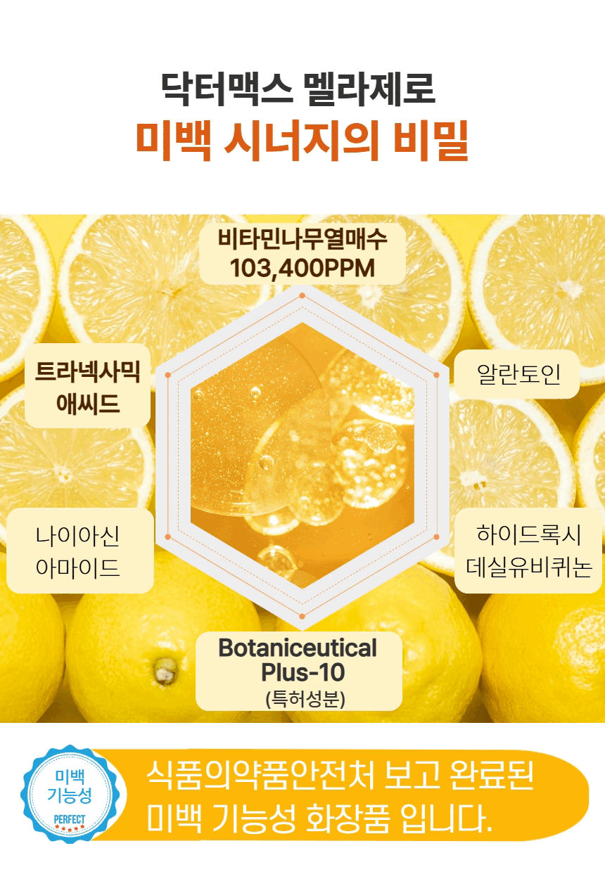 수분 비타민C 앰플의 미백 시너지 성분 이미지. 식약처 고시 미백 기능성 화장품으로, 비타민나무열매수, 트라넥사믹애씨드, 나이아신아마이드 등 주요 성분을 보여줍니다