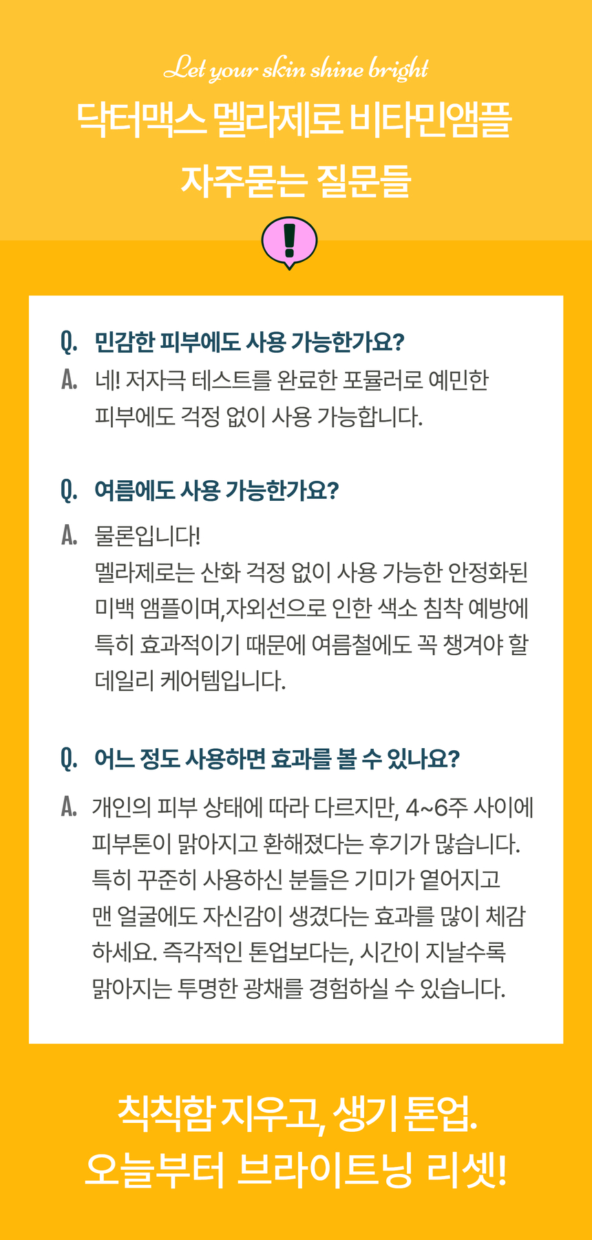 기미잡티 비타민C앰플의 사용 방법, 효능 등에 대한 자주 묻는 질문들을 정리한 이미지