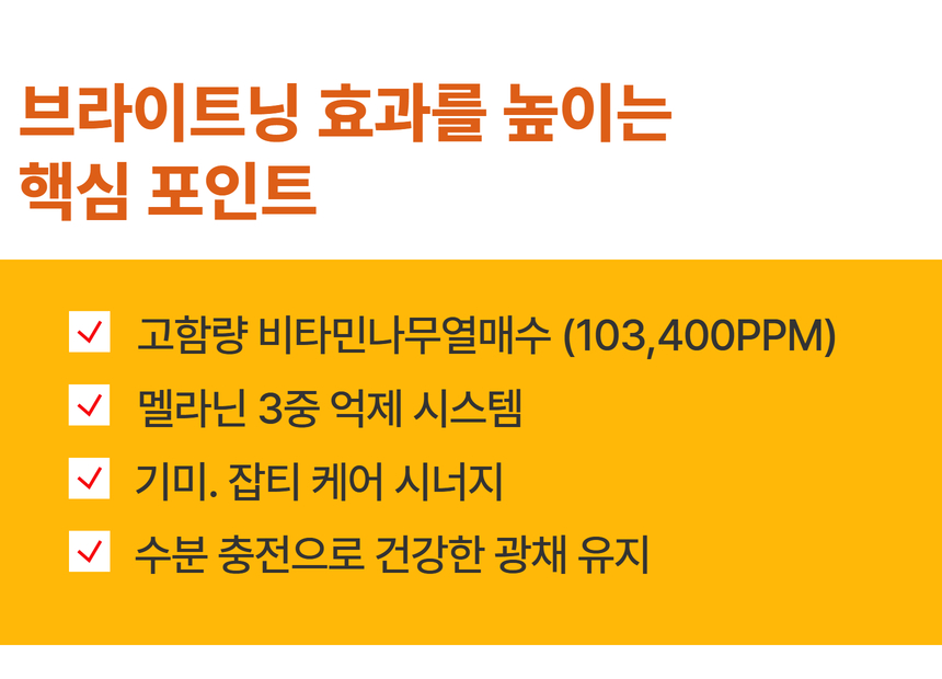브라이트닝 비타민C앰플의 멜라닌 3중 억제 시스템을 통해 기미, 잡티를 관리하는 핵심 포인트를 보여줍니다