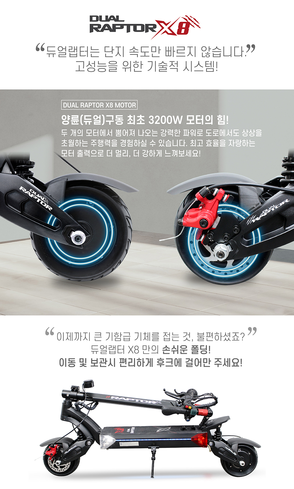 듀얼랩터X8 고사양 전동킥보드 60Km/h 3200W 8인치 스쿠터나라-모바일 11번가