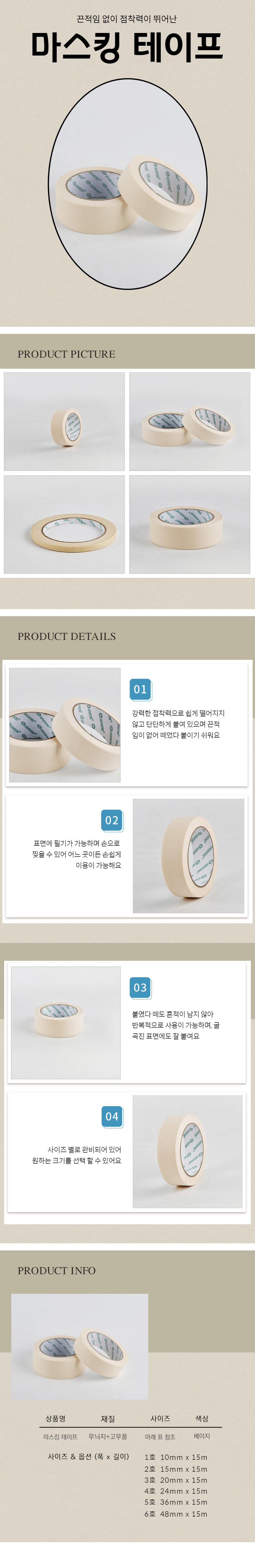 다꾸 마스킹테이프 종이테이프 커버링테이프 1호 상세 이미지 1