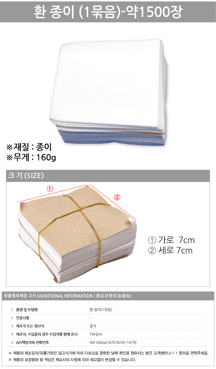 Round paper (round wrapping paper)