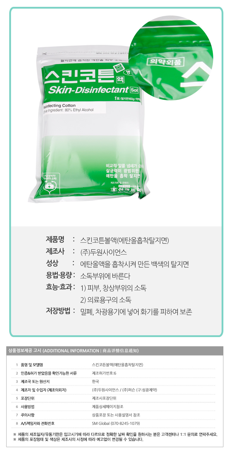 Sungkwang Pharmaceutical Skin Cotton Ball