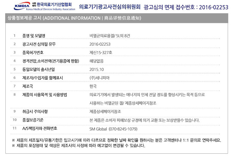 초음파젤,초음파겔,비멸균의료용겔,의료용겔,에코소닉