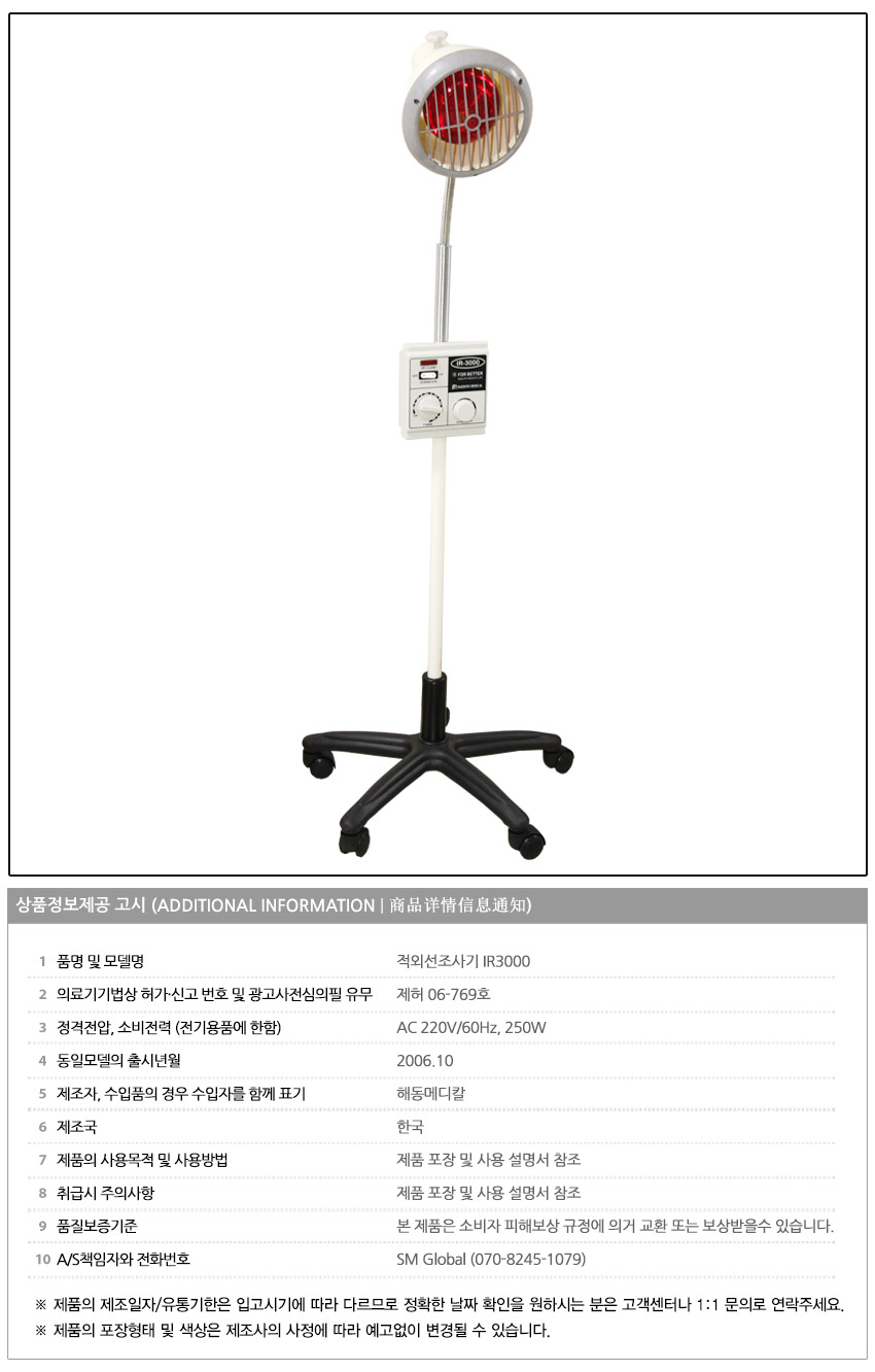 Infrared irradiation device, infrared therapy device, defrosting infrared therapy device, stand-type infrared therapy device, IR3000