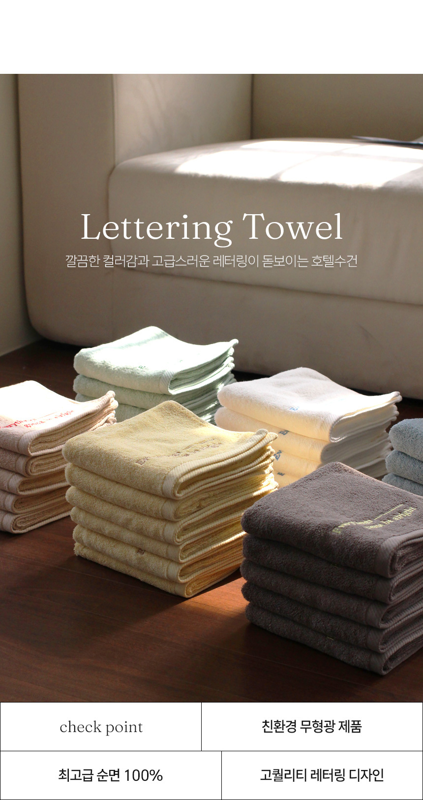 소프트터치 30수 면 레터링 자수 호텔수건 150g 10매 상세 이미지 3