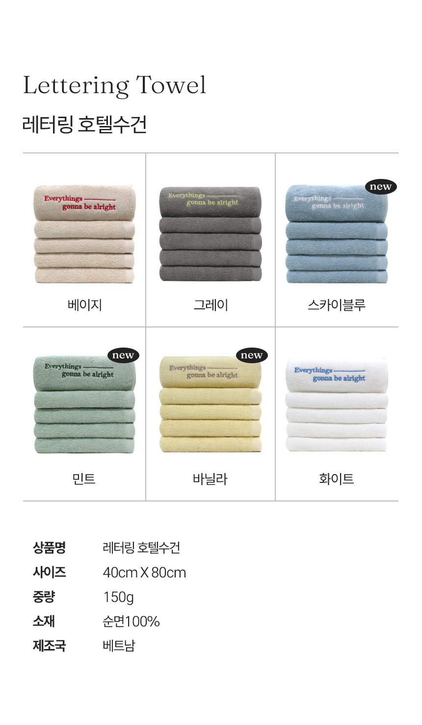 소프트터치 30수 면 레터링 자수 호텔수건 150g 10매 상세 이미지 4
