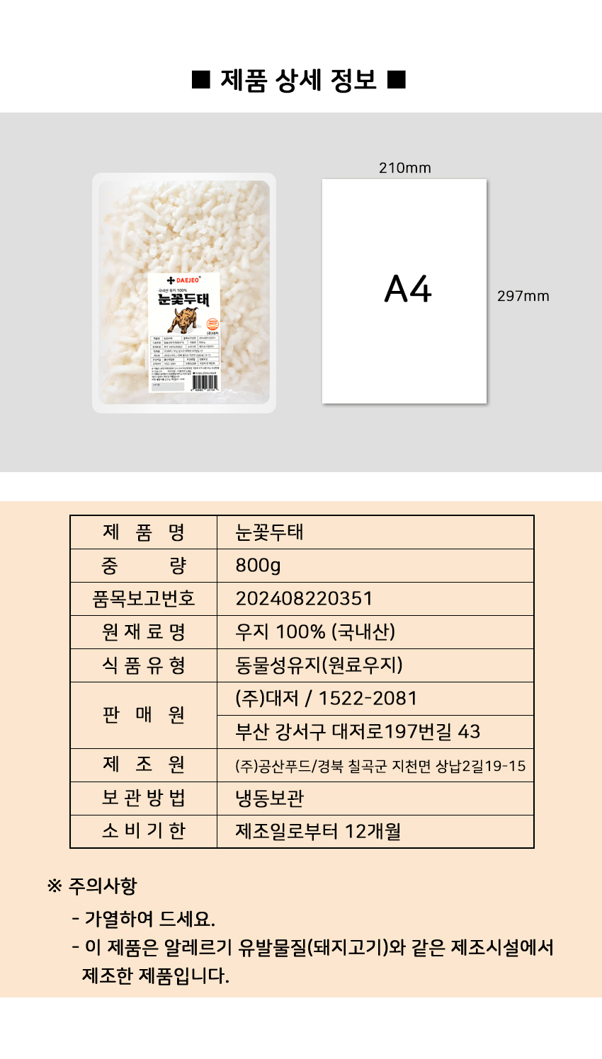 대저 두태 라드 세트A (눈꽃두태800g+라드350g) 수제 우지 돈지-모바일 11번가