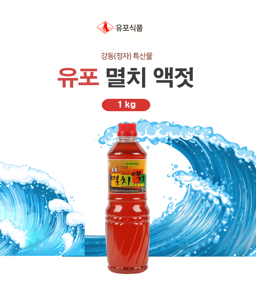 유포 멸치액젓1Kg(830Ml) 김장용멸치액젓 - 오스 공식 홈페이지 : Oss