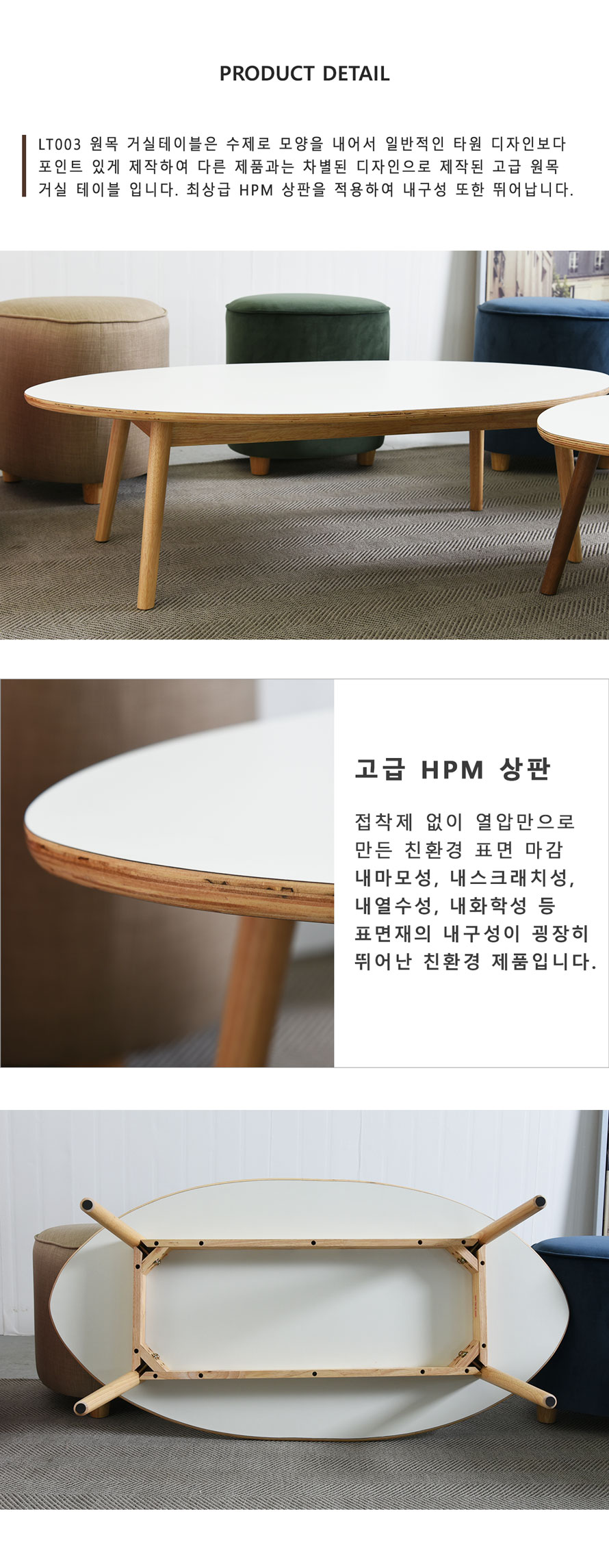 LT003 타원형 거실테이블 정면 모습